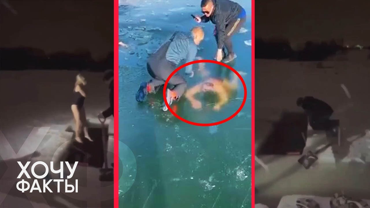 Женщина в проруби на крещение утонула видео