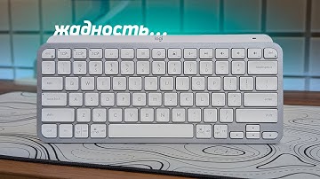 Обзор Logitech MX Keys Mini – популярный оверпрайс