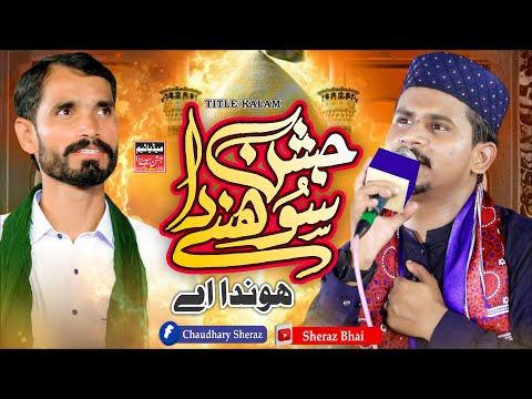 Jashan Shone Da Azam Qadri Title Kalam 2025