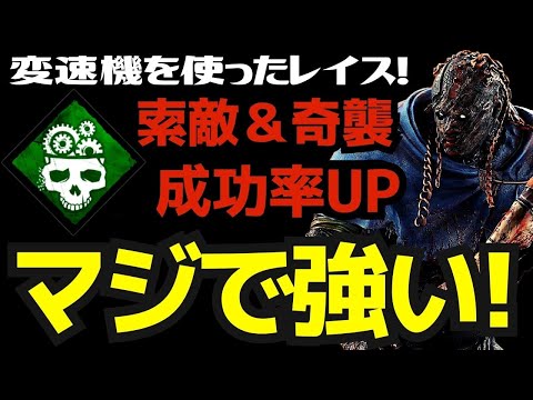 [DBD] The Gearhead Wraith is seriously strong, you have to try it! "Dead by Daylight / Wraith Str...