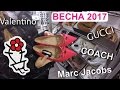 НОВИНКИ ВЕСНЫ 2017 из Fashion Chicago Outlets. Сумки, обувь люксовых брендов.