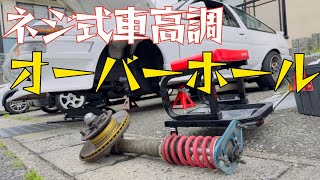 【すべて見せます!】ネジ式車高調 オーバーホールのやり方 (カヤバ製ショート加工特注品を使用)