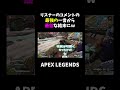 リスナーのコメントの最強の一言から最低な結末にｗ【APEX】#shorts