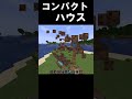 大豪邸の作り方#マイクラ #マインクラフト #マイクラjava版 #minecraft #まいくら #はじまりの曲 #shorts
