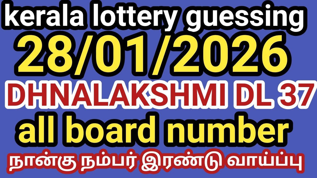 28/01/2026 kerala lottery guessing DHANALAKSHMI DL 37 ALL BOARD NUMBER நான்கு நம்பர் இரண்டு வாய்ப்பு