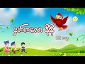 ငှက်ကလေး နီနီ _ KG ကဗျာ