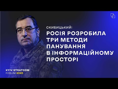 Росія вдосконалює методи інформаційного впливу, таких є одразу три - представник ГУР Скібіцький