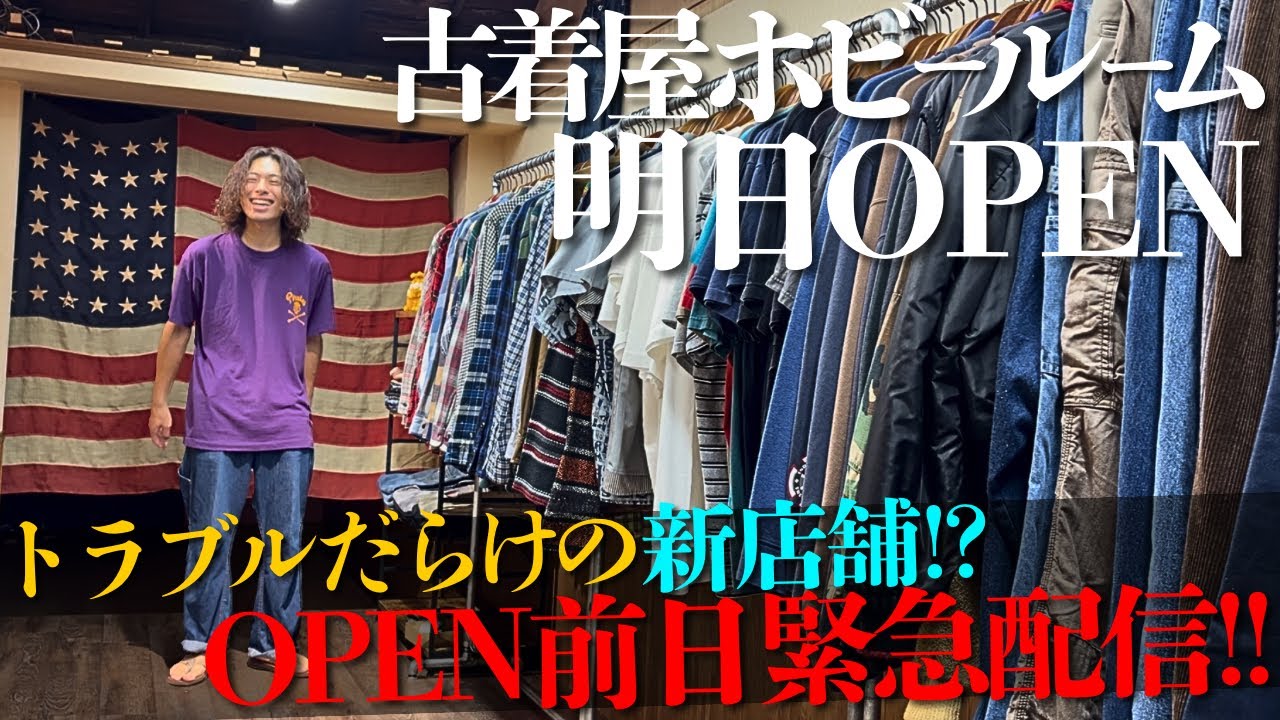 Urgent Broadcast] Hobby Room Vintage Clothing Store is Finally