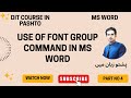 4. Use of Font Group Command in MS Word II Home Tab II Font Size, shape, Style II MS Word in Pashto