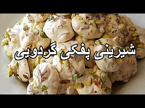 تصویری: پای ریواس از شیرینی پفکی (از جمله آماده): دستور + عکس و فیلم