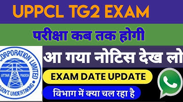 UPPCL TG2 EXAM DATE INFORMATION 2021|| UPPCL ARO EXAM DATE 2021||UPPCL LATTEST EXAM DATE 2021||