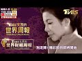 【LIVE.20210220】 北極震盪寒流，全美幾乎陷入困境，德州大停電! 彈劾川普失敗，換川普「彈劾」參議院共和黨領袖麥康奈! 川普民調回到40% 從此改變美國政治？ 20210220