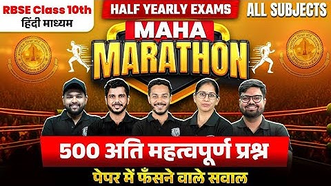 RBSE  Class 10th | 500 अति महत्वपूर्ण प्रश्न Maha Marathon | All Subjects | Half Yearly Exam 2025-26