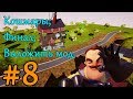 Как делать моды для Привет Сосед. Урок по Hello Neighbor Mod Kit #8