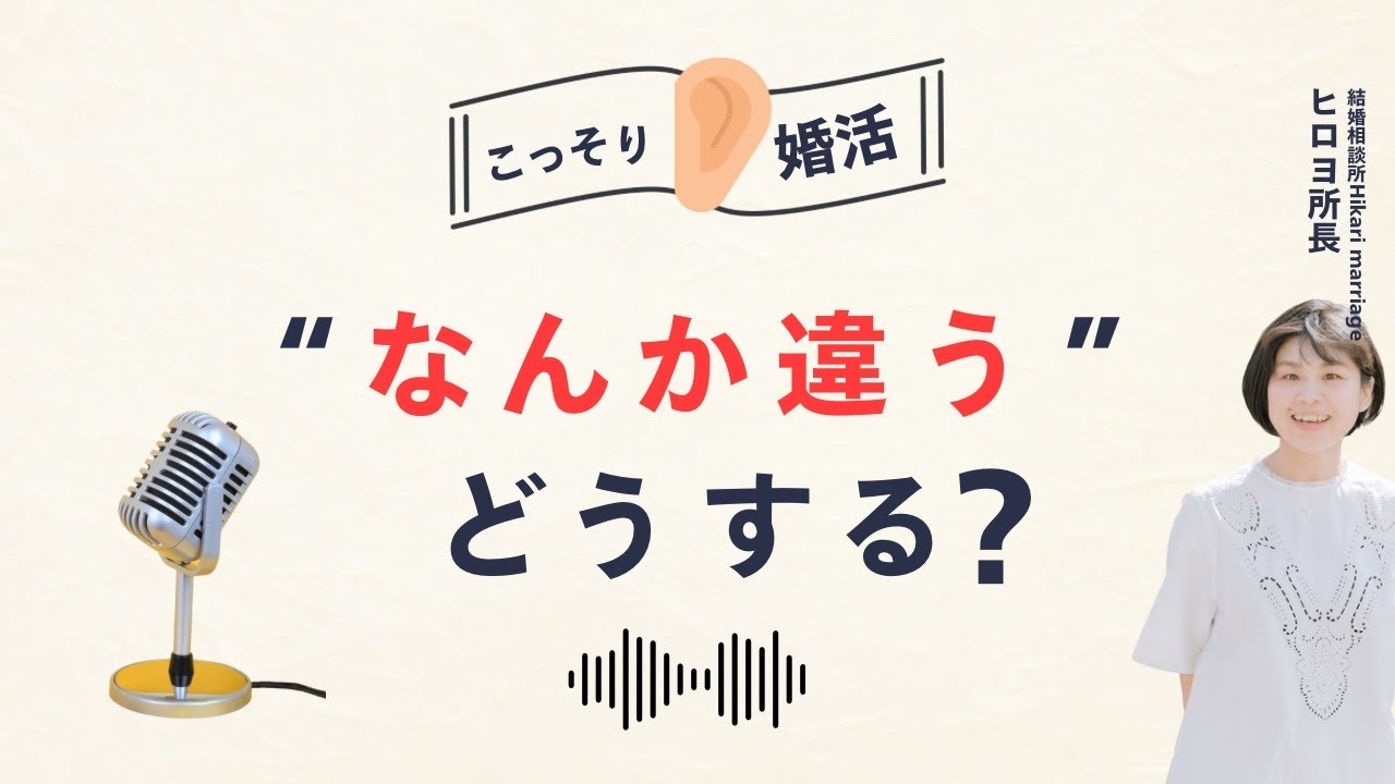 ＃12  仮交際、デートで感じる“なんとなくの違和感”はどうすればいい？？？