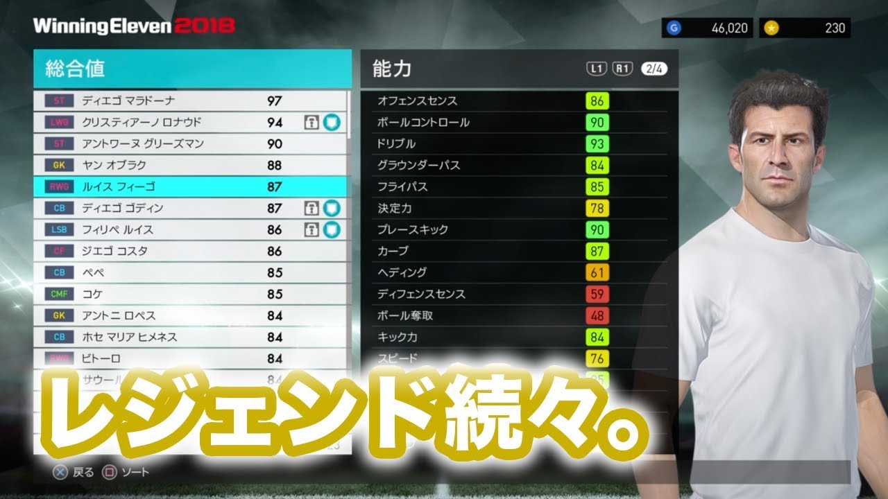 【ウイイレ2018 無課金myclub #110】本日の初勝利×スカッドボーナスでGP大量ゲット！目指せフィーゴ&マラドーナ！！