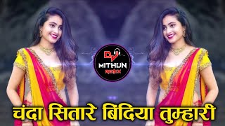 Chanda Sitare Bindiya Tumhari 💗 Dj Remix 💗(Tapori Style Mix) 💞 Dj Mithun