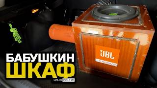 БАБУШКИН ШКАФ! СУББОТА С LOUD SOUND