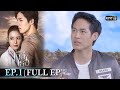 ขอเกิดใหม่ใกล้ๆเธอ | EP.1(FULL EP) | 30 ก.ย. 63 | one31 (ENG SUB)