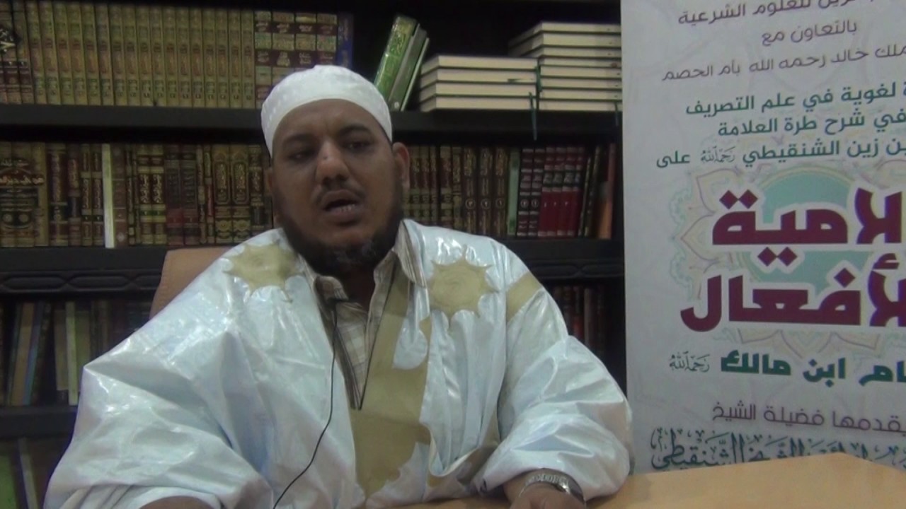 شرح طرة الحسن الشنقيطي على لامية الأفعال - 01 - الشيخ محمد محمود الشنقيطي