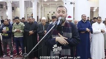 تلاوات شهر رمضان 2024 بصوت القارئ محمد الشيمي من مسجد العمرى سورة الروم ولقمان