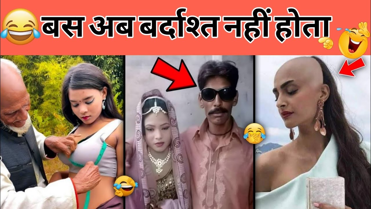 यही देखना रह गया था जिंदगी में 🤣🤪, Funny Videos Try Not To laugh, funny fails comedy compilation 