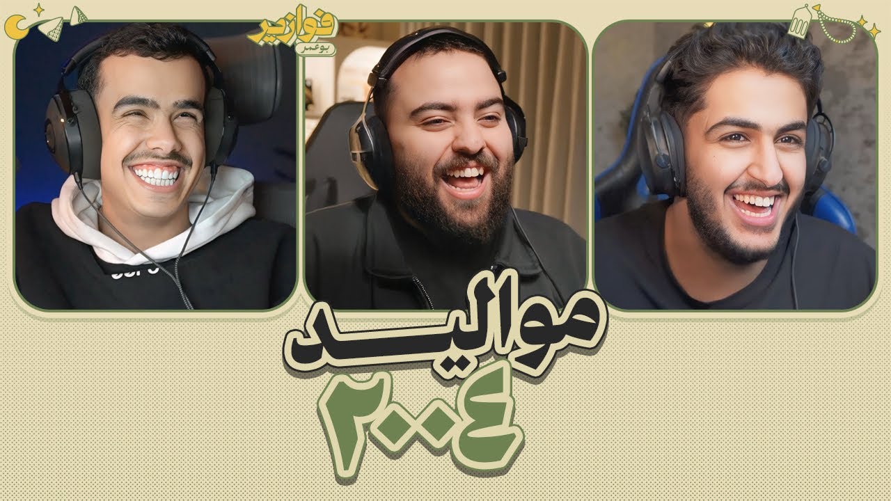 حلقة الرمي 😂🏹  | فوازير مع سعيد و ابو دخيل