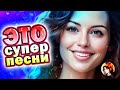 Шансон слушаем вместе ✨💥 Задушевные песни  2023💥💥