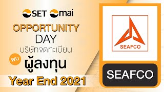Oppday Year End 2021 บริษัท ซีฟโก้ จำกัด (มหาชน) SEAFCO