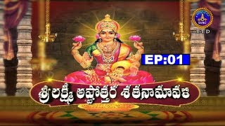 Sri Lakshmi  Astothara Satanamavali |EP 01 | 02-07-19 | SVBC TTD