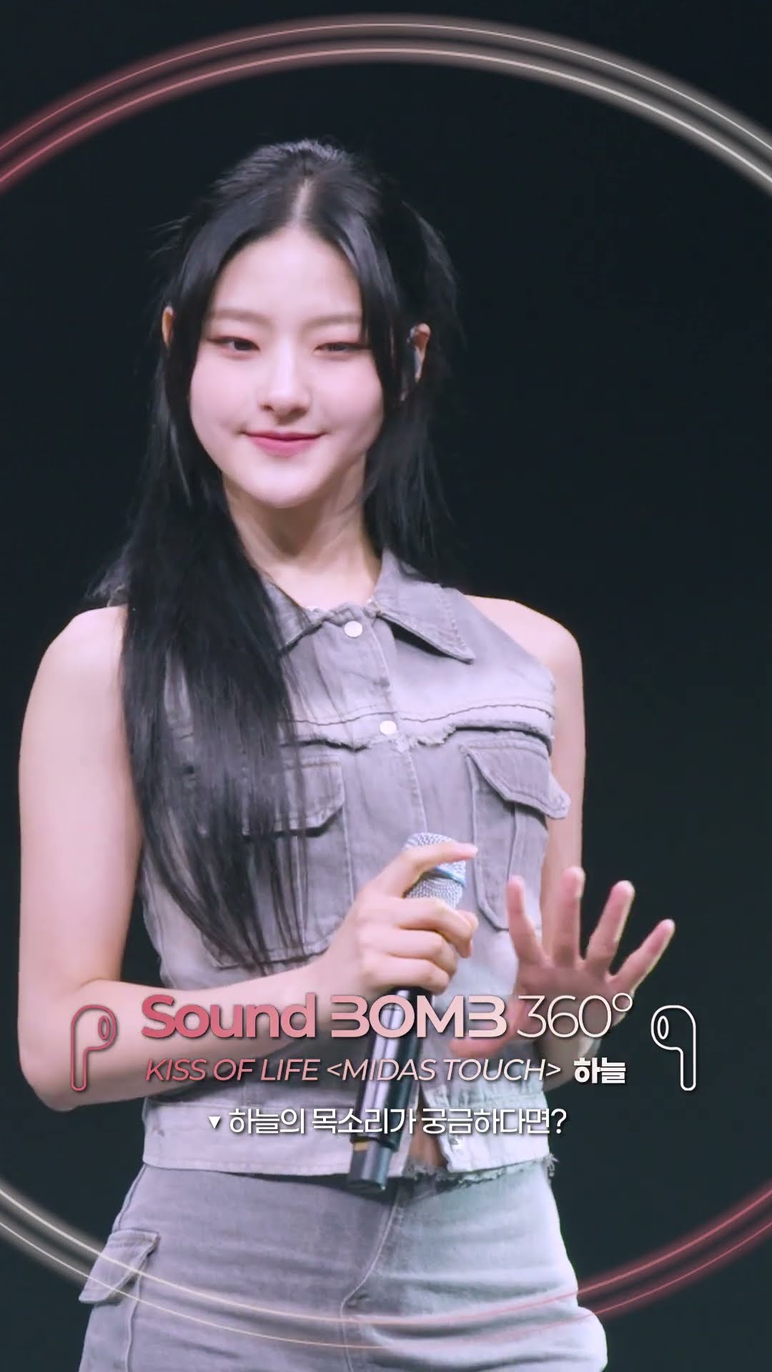 ?하늘 Voice 360˚? #키스오브라이프 #KISSOFLIFE #HANEUL #Midas_Touch #싸운드밤삼육공