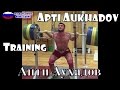 Apti Aukhadov | Апти Аухадов | Olympic Weightlifting Training | Motivation