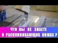 Что Вы не знаете о расклинивающих ножах?