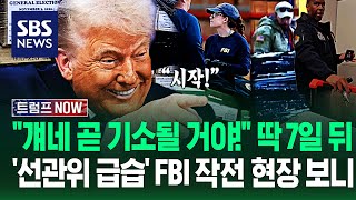        Fbi       700   Sbs   Now