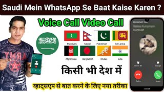 Saudi Mein Whatsapp Se Baat  Kaise Karen | Saudi Se India Mein WhatsApp Per Kaise Baat Karte Hain screenshot 2