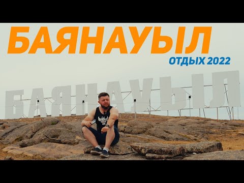 Бейне: Пионерское көлі, Барнаул: демалыс, шолулар