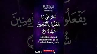 ❤️ Sourate Al-Buruj (البروج) | Coran Sadaqa #shorts #quranrecitation #coranfrancais