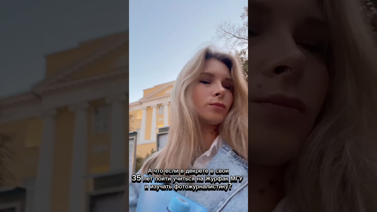 Вновь студентка 👩‍🎓 Изучаю фотожурналистику в МГУ. Впервые не надо зубрить материал!