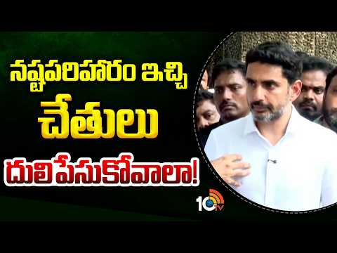 Minister Lokesh Serious On Visakha Steel Plant Incident | నష్టపరిహారం ఇచ్చి చేతులు దులిపేసుకోవాలా! - 10TVNEWSTELUGU