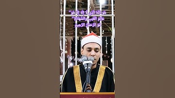 هو الله الذي لا إله إلا هو - تلاوة #quran #الشيخ_محمد_السوهاجي #الشيخ_محمد_عبدالرؤوف_السوهاجي