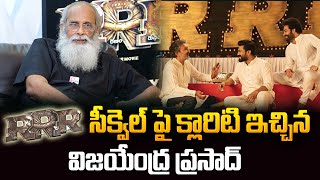 Vijayendra Prasad Gives Clarity On RRR Sequel | SS RajaMouli | Ram Charan | NTR | SumanTV