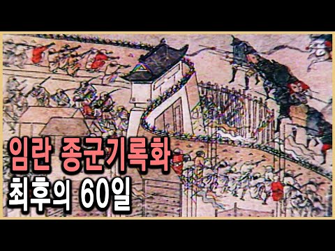 KBS 역사스페셜 – 최초 공개! 임진왜란 최후의 전투도 / KBS 19990612 방송
