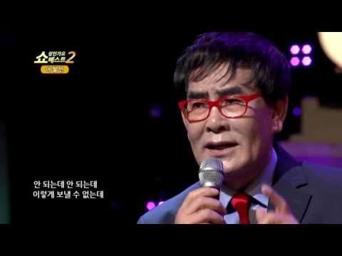 이철민 못 맺을 사랑 쇼! 성인가요베스트2-20회