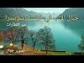 Alpine villages by Train | ما بين الشتاء والربيع في جبال الالب | music:  Souvenir Mohamed Rouane