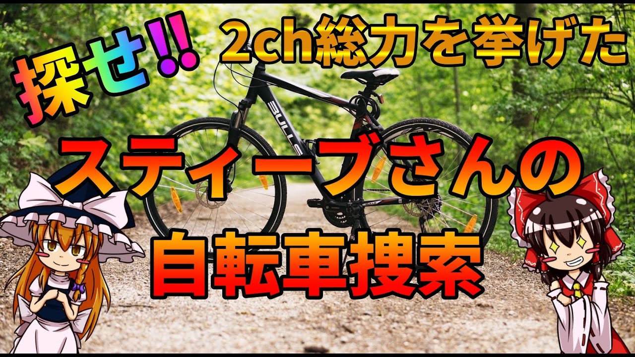 2ちゃん 自転車スレ