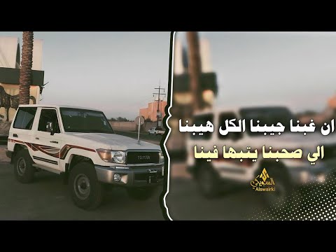 غاني زعامة تيك توك ان غبنا جيبنا الكل هيبنا الي صحبنا يتبها فينا طرب مطلوب اكثر شئ