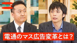 電通のマス広告変革〜AIと量子計算で「欲しい瞬間」を捉える〜