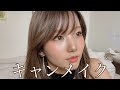 【奥二重】華やかな大人モテメイク💄【キャンメイク】