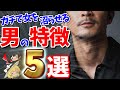 モテる男は女に対して●●している