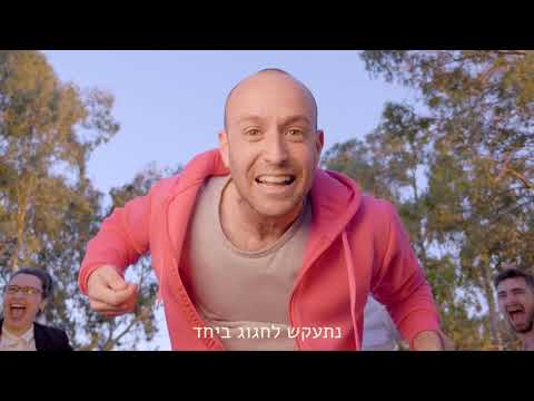 ג&rsquo;ימבו ג&rsquo;יי ולהקת ספא - הוליווד (קליפ רשמי) Jimbo J and Spa Band